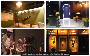 اتاق فرار ارعاب