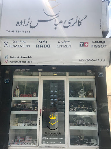 گالری ساعت عباس زاده (شعبه هوانیروز)