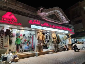 فروشگاه لوازم کوهنوردی لشکری
