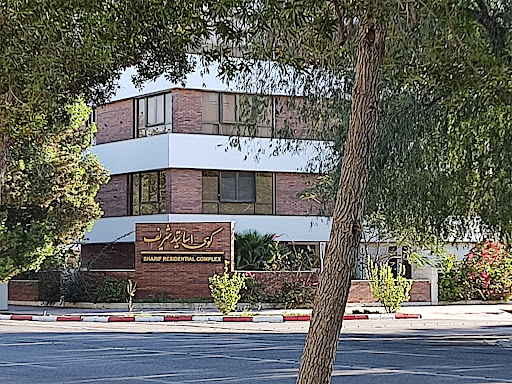 پروژه مسکونی صدف دانشگاه شریف