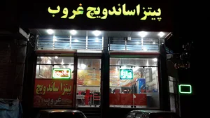 پیتزا ساندویچ غروب