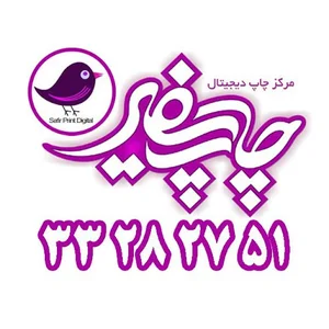 چاپ سفیر