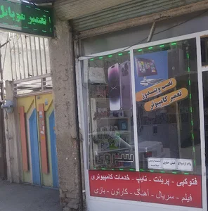 موبایل سروی