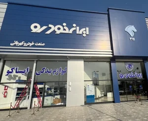 نمایندگی ایران خودرو کهربائی کد ۳۱۱۱