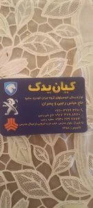 فروشگاه کیان یدک