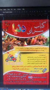 کبابی دنيا