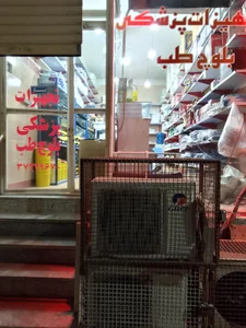 فروشگاه بهداری
