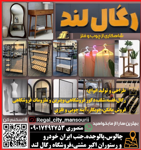 رگال لند