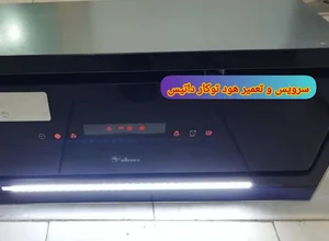 تعمیرات لوازم خانگی مهردل گرگان