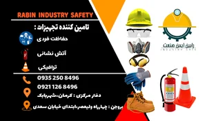 شرکت رابین ایمن صنعت