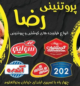فروشگاه پروتئینی رضا 2