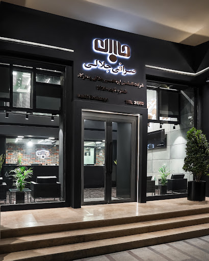 صرافی جلالی