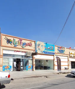 املاک مصطفی