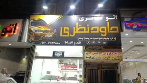 اتو گالری داودنظری