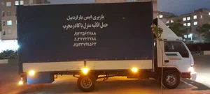 باربری ایمن بار اردبیل 2