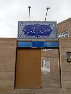 مسجد شیخ شلتوت