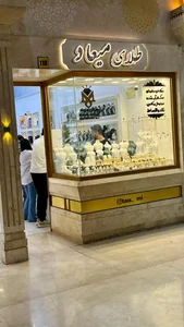 طلا و جواهرات میعاد