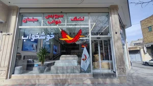 نمایندگی تشک خوشخواب 2