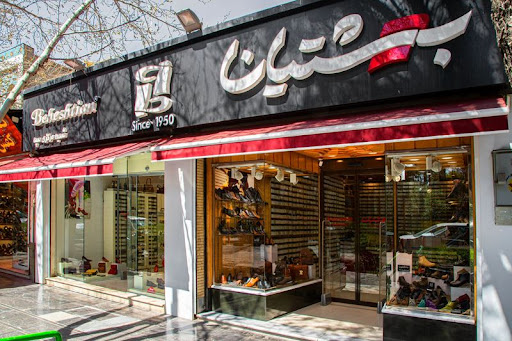 فروشگاه بهشتیان