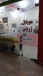 تعمیرات موبایل زرین