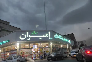 فروشگاه امیران