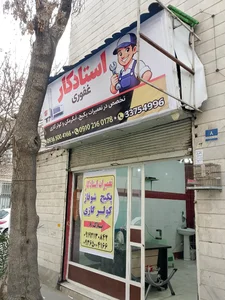 کارگاه تعمیرات غفوری(پکیج،ابگرمن،کولر گازی)