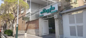 داروخانه شهین رحیمی 2