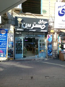 موبایل مستربین