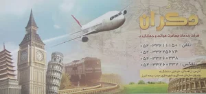 آژانس مسافرتی مکران