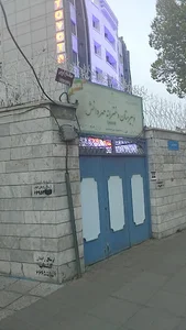 دبیرستان دخترانه مهردانش