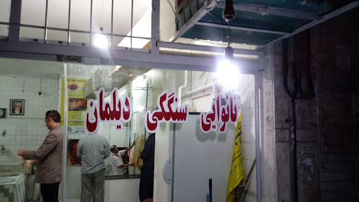 نانوایی سنگکی دیلمان