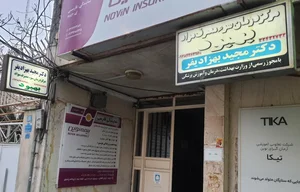 مرکز ترک اعتیاد بهبود (دکتر مجید بهزادیفر) 2