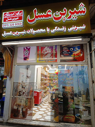 شیرین عسل
