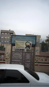 دبستان پسرانه راهنمای کودک 2
