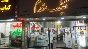اپتومتری و عینک مقدم 2