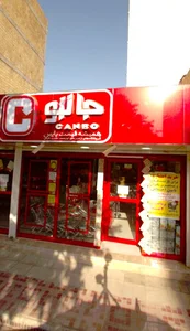 فروشگاه جانبو