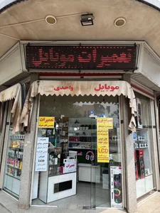 تعمیرات موبایل یارزاده 4