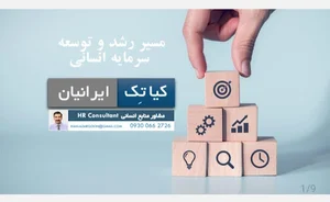 مرکز مشاوره و کوچینگ منابع انسانی