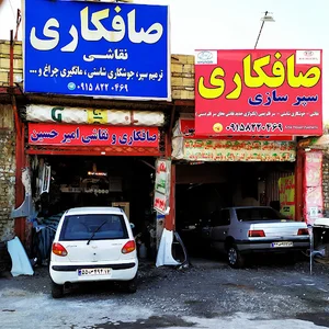 صافکاری نقاشی امیرحسین