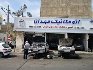 اتومکانیک مهران سروش