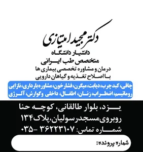 دکتر مجید امتیازی