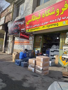 فروشگاه قیطاسی