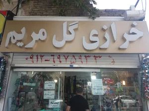 گل مریم