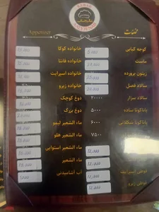 کته کباب عالیجناب 2