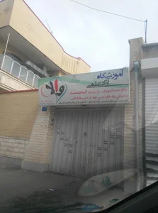 آموزشگاه والا