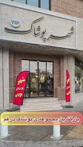 موسسه اعتباری ثامن-شعبه چالوس -کد ۱۹۵