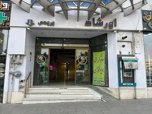 دندانپزشکی‌دکترافسانه صراف‌زاده