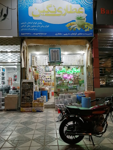 عطاری نگین(مختاری)
