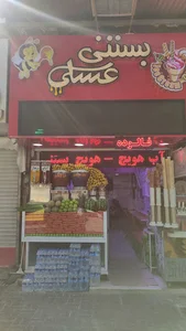 بستنی عسلی امیر