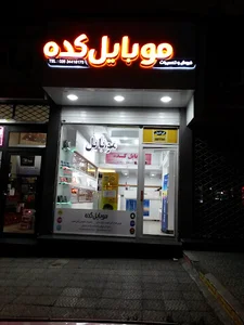 موبایل کده